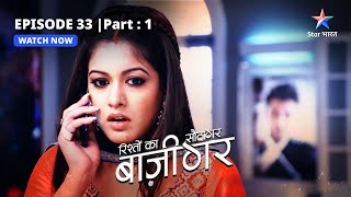 EPISODE33 PART1  Chachaji ne kiya Padmini ko qaid  Rishton Ka Saudagar  Baazigar starbharat [upl. by Hanan]