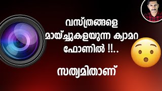 അതൊക്കെ ഇനി വെറുതെ വസ്ത്രങ്ങളെ മായ്ച്ചു കളയുന്ന ക്യാമറ  Oneplus 8 Pro Photochrome fliter Malayalam [upl. by Lorolla]