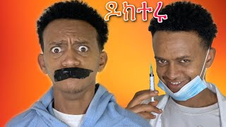 ዶክተሩ 2 [upl. by Lekkim385]