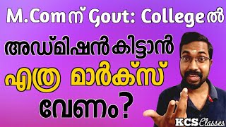 How much marks is required to get an admission for Mcom in a Government College [upl. by Amato779]