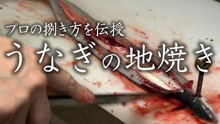 うなぎ一筋で20年！早捌き、串打ち、焼きの職人技術を魅せる【鰻まいもん焼き一生】 [upl. by Jonathan]