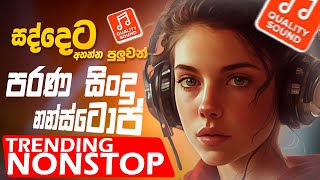 2024 New Sinhala Band Nonstop  Sinhala Sindu  Best New Sinhala Songs Collection  Sinhala New Song [upl. by Rinee]