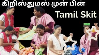 கிறிஸ்துமஸ் முன் பின்  Christian Skit  skit shortfilm video familydrama jesus christmas [upl. by Hedgcock]