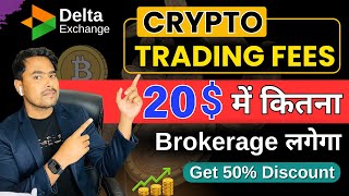 Delta Exchange India Brokerage Charges Trading Fees  कितना Charges लेते हैं Per Order [upl. by Ttesil]