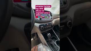 HYUNDAI TUCSON Год 2018Объем 16Стартовая цена 4 600🇰🇬🇰🇿🇹🇯🇷🇺🇹🇲🇺🇿 [upl. by Loella492]