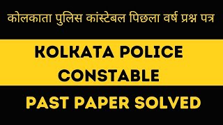 Kolkata Police Constable past paper WBPRB board kppolice [upl. by Llydnek278]