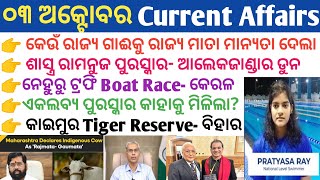 3 October 2024 Current Affairs in Odia II Current Affairs in OdiaII Ekamra Academy II OSSC GK IRI [upl. by Parfitt]