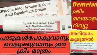 Demelan cream malayalam review [upl. by Narayan]