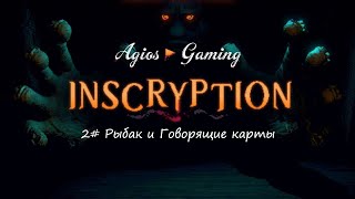 INSCRYPTION ► 2 Рыбак и Говорящие карты [upl. by Gennie]