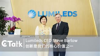 C Talk  Lumileds CEO Steve Barlow：创新是我们的核心价值之一 [upl. by Schell]