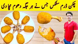 Chicken Drumsticks Recipe By ijaz Ansari  Cheese Drumsticks  Restaurant Style Drumsticks [upl. by Anire]