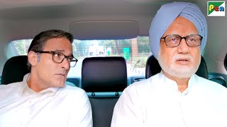 Former PM के साथ ऐसा ट्रीटमेंट  The Accidental Prime Minister  Anupam Kher Akshaye Khanna [upl. by Odab]