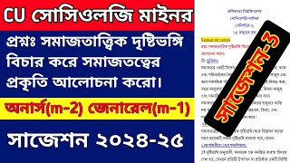 CU 3rd semester sociology minor suggestion 202425  3rd semester sociology minor suggestion 202425 [upl. by Raseda612]