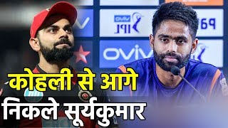 Mumbai के Suryakumar Yadav ने किया वो काम जो Virat Kohli अब तक नहीं कर पाए [upl. by Korrie]