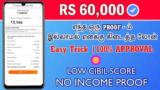 201 NO KYC  NO INCOME PROOF  Best Personal Loan App 2024 Tamil  Loan App  Bajaj Finserv Tamil [upl. by Reggy]