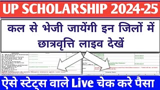 up scholarship latest news todayup scholarship latest newsup scholarship Kab Tak Aayega 2024 [upl. by Ynez172]