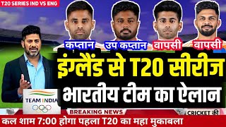 Ind vs Eng T20 Series 2024 इंग्लैंड के खिलाफ 5 मैचों की सीरीज के लिए भारतीय टीम घोषित हुई 4 बदलाव [upl. by Enitnelav]