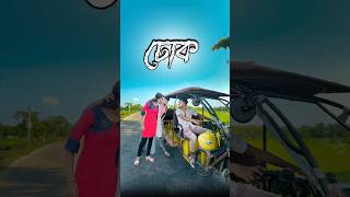 ঢোক 🤯  new comedy video  best funny video  bangla comedy  Bongstar99 sorts [upl. by Judson]