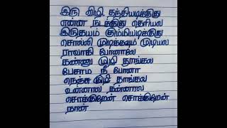 Iru Vizhi Thanthi Adikuthu Song Lyrics tamil music lovedimman sivakarthikeyan trending shorts [upl. by Darcey561]