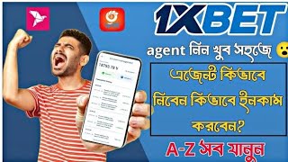 1xbet sub agent kivaba nibo  সব এজেন্ট কিভাবে নিবেন 1xbet [upl. by Dorsy]