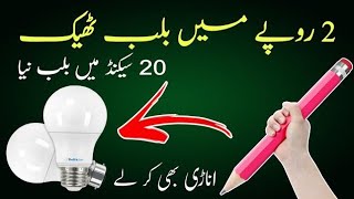 led bulb repair karne ka tarikaled bulb repair bencilLED bulb Kaise banaenHow to make LED bulbs [upl. by At883]