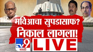 MVA Loss Vidhan Sabha Election  23 November 2024  Maharashtra Vidhan Sabha Election Final Results [upl. by Jermain]