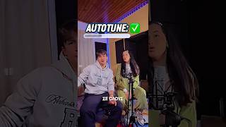 Με AUTOTUNE ή χωρίς 🤔 [upl. by Ferdy]