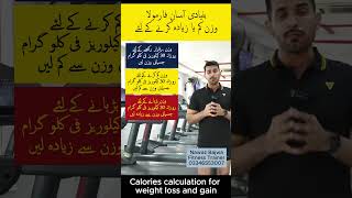 Calories calculation formula for weight loss and gain weightloss caloriedeficit weightgainfoods [upl. by Hagile53]