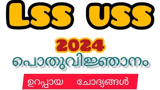 LSS USS Exam 2024 General Knowledge Model Questions and Answers in Malayalam [upl. by Dallman333]