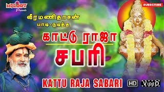 காட்டு ராஜா சபரி  வீரமணிதாசன்  Kattu Raja Sabari  Ayyappan Song Tamil Devotional Veeramanidasan [upl. by Quenby]