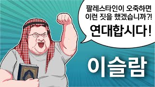 왜 진보주의자가 종교 근본주의 편을 드는가 [upl. by Garlinda71]