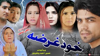 Pashto Islahi Drama KHUDGHARAZA 2022  Pukhtonyar Films [upl. by Ainala]