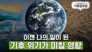 3분만에 보는 트렌드코리아2025 8 기후감수성 [upl. by Raval]