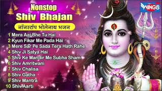 Nonstop Shiv Bhajan  नॉनस्टॉप शिव भजन  नॉनस्टॉप भोलेनाथ भजन  Shiv Bhajan bhajanindia [upl. by Itnahs]