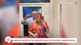 Το «αντίο» του quotOpen Τώραquot στον Δημήτρη Σούρα  OPEN TV [upl. by Aihseyn]