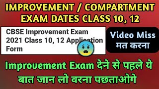 CBSE Improvement  Compartment Exam 2021 Class 10 12 Application Form Date  Cbse Improvement Exam [upl. by Oninotna733]