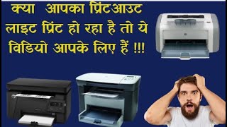 Hp LaserJet printer Dark print setting in computerlaptop How to fix light problem in hp laserjet [upl. by Novit38]