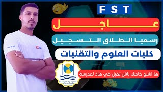 التسجيل في كليات العلوم والتقنيات FST 2024 [upl. by Yelkcub]