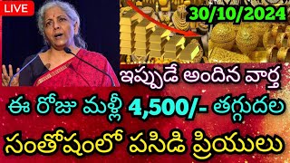 కుప్పకూలిన బంగారం వెండి ధరలుToday Gold Price In IndiaToday Gold Rate In HyderabadGold Rate Today [upl. by Eugatnom120]