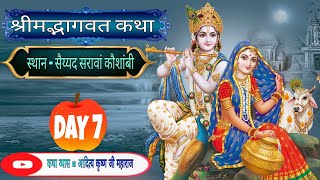 SHRIMAD BHAGWAT KATHA  DAY  7  BY ADITYA KRISHNA JI MAHARAJ  saiyyad sarava kausambi bhakti [upl. by Lrac]