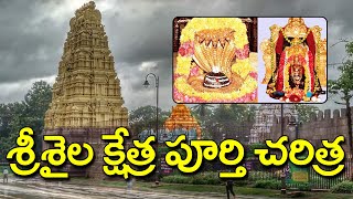 History About Srisailam  శ్రీశైల కేత్ర పూర్తి చరిత్ర  Bhakthitelugu  Srisailam [upl. by Evod]