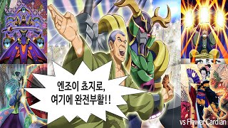 카디언덱Flower Cardian Deck 유희왕유기오프로YGOPRO [upl. by Sophia919]