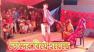 Toder Biye Hoiyese Na । তোদের বিয়ে হয়েছে না হয় আমি কোরবানি ।Mojibor Comedi Rohidul dance tv [upl. by Aivatnwahs]