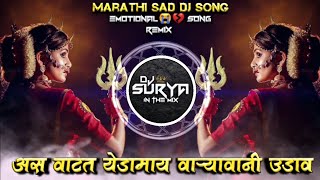 Har Banuni Tujhya Galyat Padav Marathi Sad DJ Song Remix DJ Surya In The Mix [upl. by Kynan271]