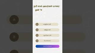 ஹதீஸ் கேள்வி Hadis quiz [upl. by Aramaj]