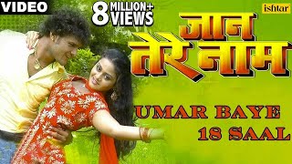 Umar Baye 18 Saal Full Video Song  Jaan Tere Naam  Khesari Lal Yadav  Hot Tanushree Chaterjee [upl. by Lorry]