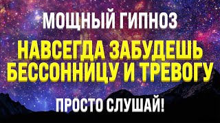 МОЩНАЯ МЕДИТАЦИЯ ДЛЯ СНА 🧿 ГЛУБОКАЯ ВСЕИСЦЕЛЯЮЩАЯ РЕЛАКСАЦИЯ 🧿 ИСЦЕЛЕНИЕ НЕРВНОЙ СИСТЕМЫ ОМОЛОЖЕНИЕ [upl. by Etnaled]