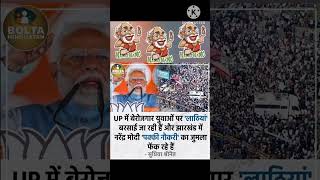 Jumle pe jumla 😡😡 shorts ytshorts following views modi andhbhaktlogic trending vinikicomedy [upl. by Eiramit720]