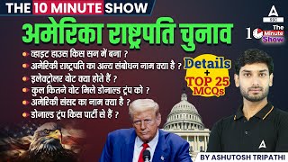 US Presidential Election 2024  Details  TOP 25 MCQs  The 10 Minute Show  By Ashutosh Tripathi [upl. by Anelad]