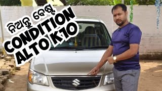 ନିଅନ୍ତୁ ବେଷ୍ଟ CONDITION ALTO K10 [upl. by Zebada]